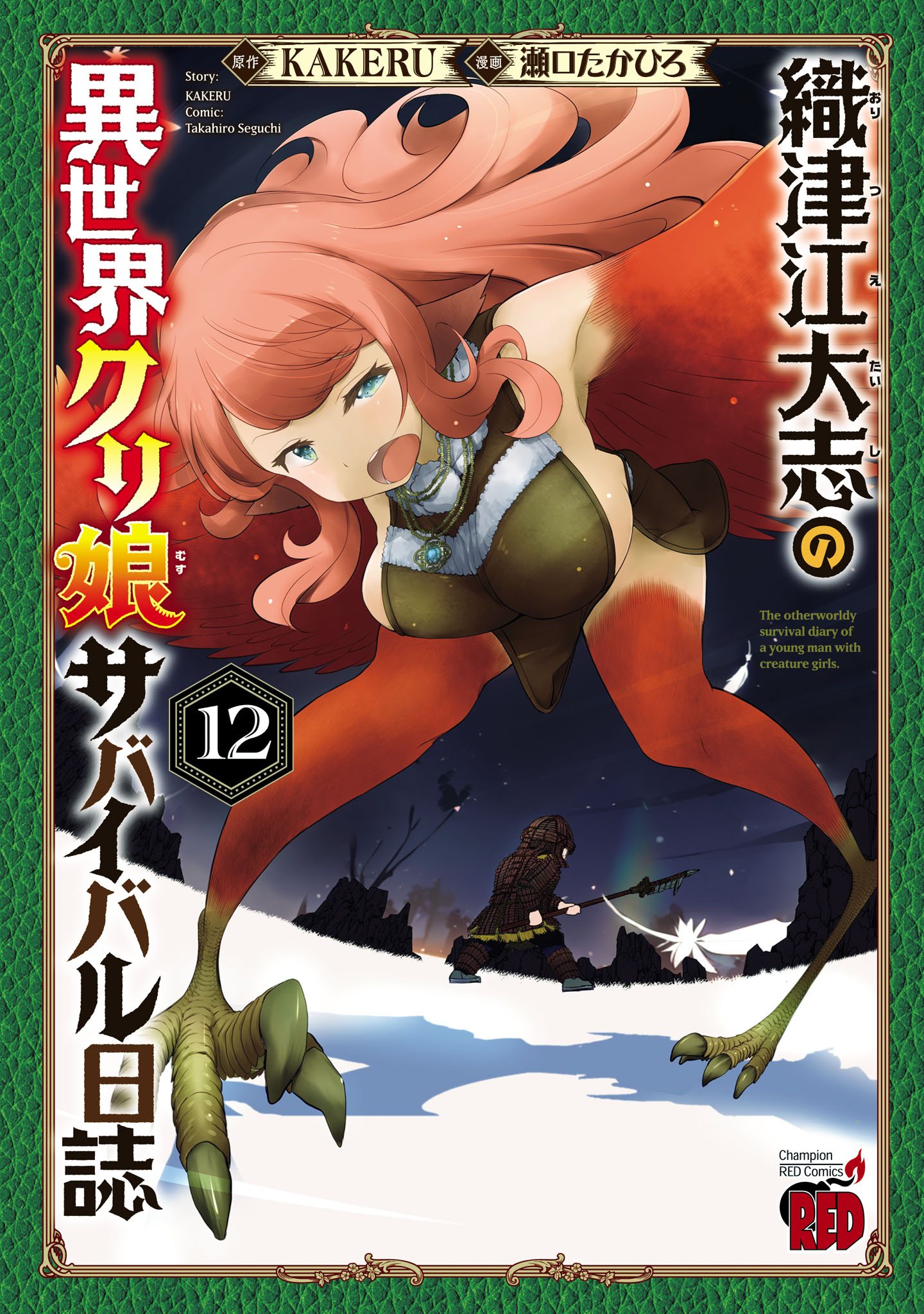 異世界グリ娘ザバイバル日誌 4 織津江大志の異世界クリ娘サバイバル日誌(マンガ) - 電子書籍 | U-NEXT