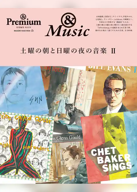 ＆Premium特別編集　土曜の朝と日曜の夜の音楽II