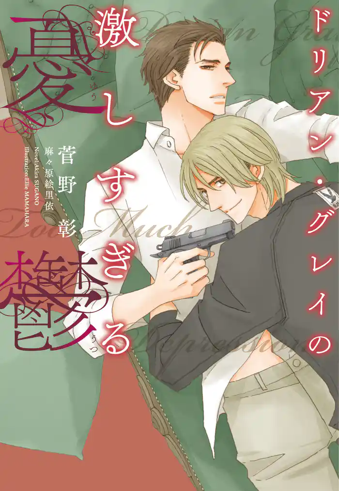 ドリアン・グレイの激しすぎる憂鬱