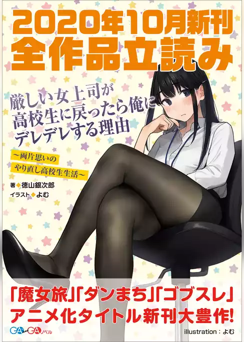 ＧＡ文庫＆ＧＡノベル２０２０年１０月の新刊　全作品立読み（合本版）