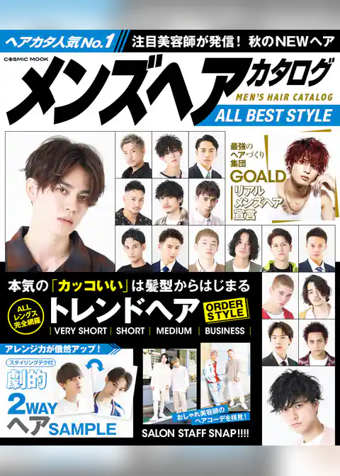 メンズヘアカタログ ALL BEST STYLE