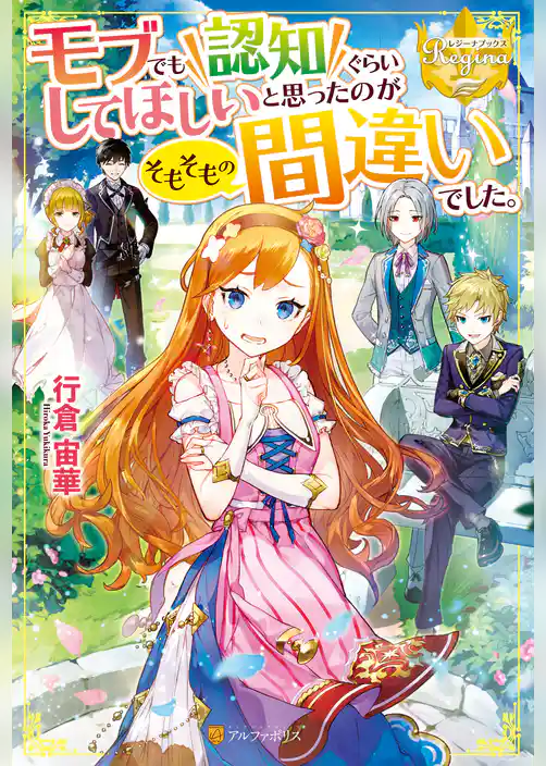 モブでも認知ぐらいしてほしいと思ったのがそもそもの間違いでした。