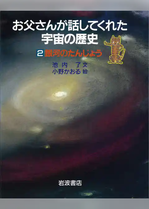 銀河のたんじょう