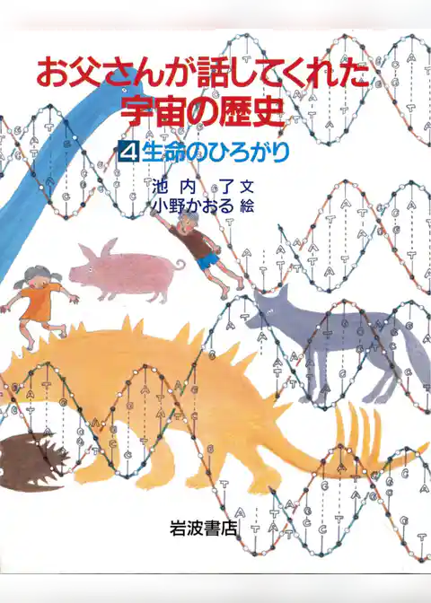 生命のひろがり