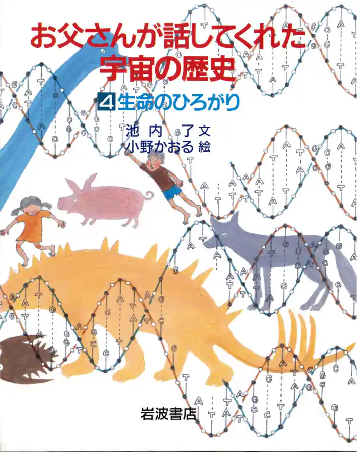 生命のひろがり