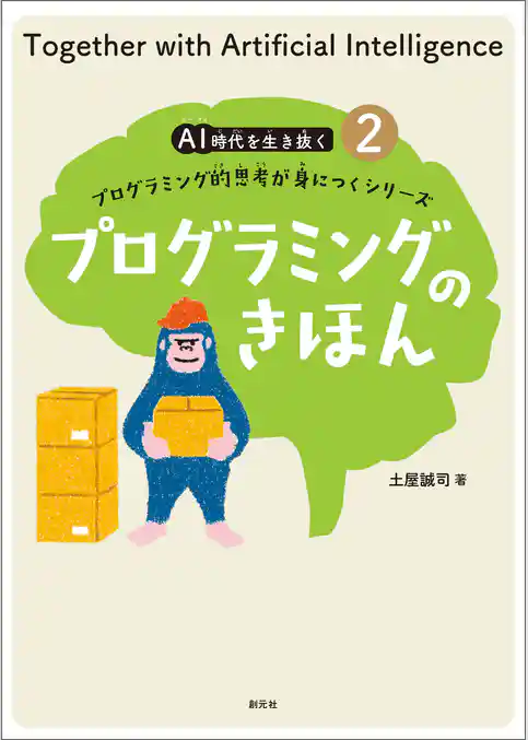 プログラミングのきほん