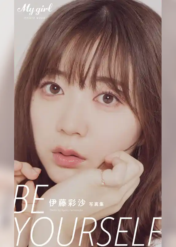 【デジタル限定】伊藤彩沙 写真集「Be yourself」/「My Girl」PHOTO BOOK