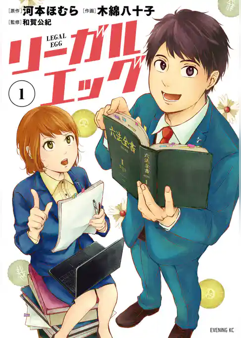 リーガルエッグ