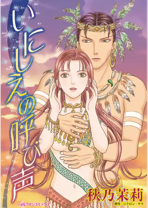 いにしえの呼び声