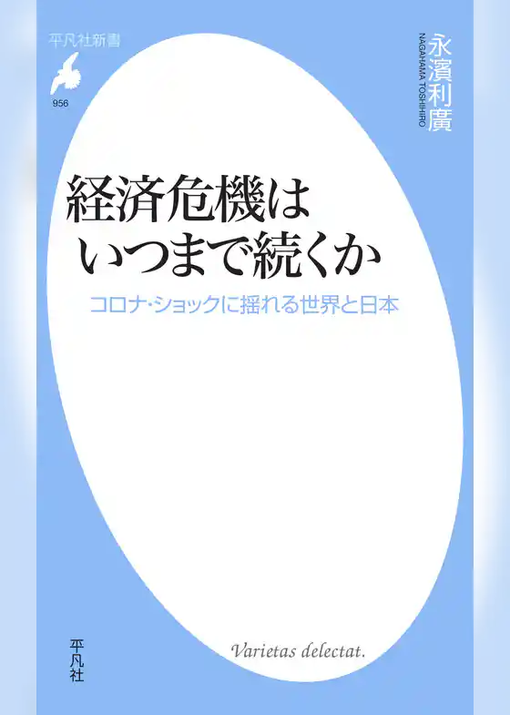 経済危機はいつまで続くか