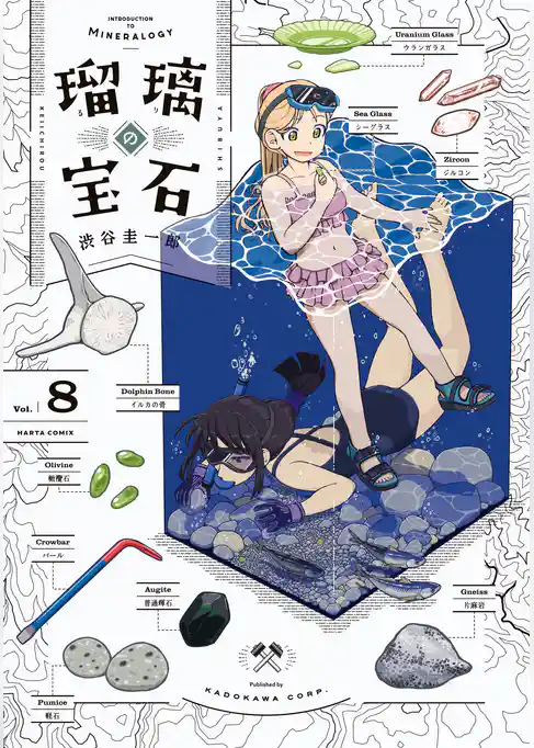 瑠璃の宝石