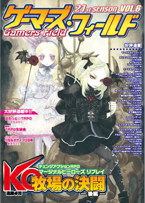 ゲーマーズ・フィールド21st Season