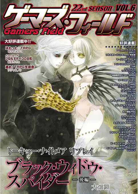 ゲーマーズ・フィールド22nd Season