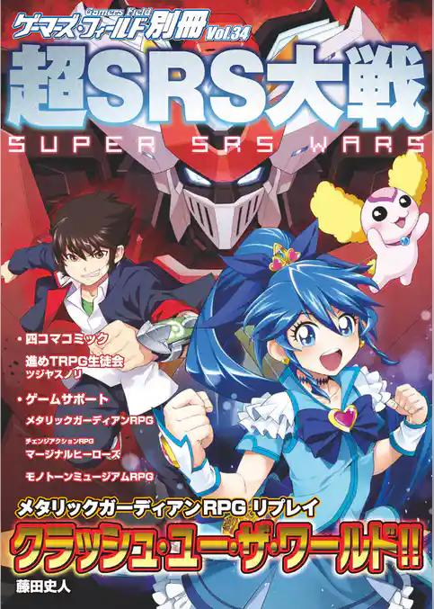 ゲーマーズ・フィールド別冊