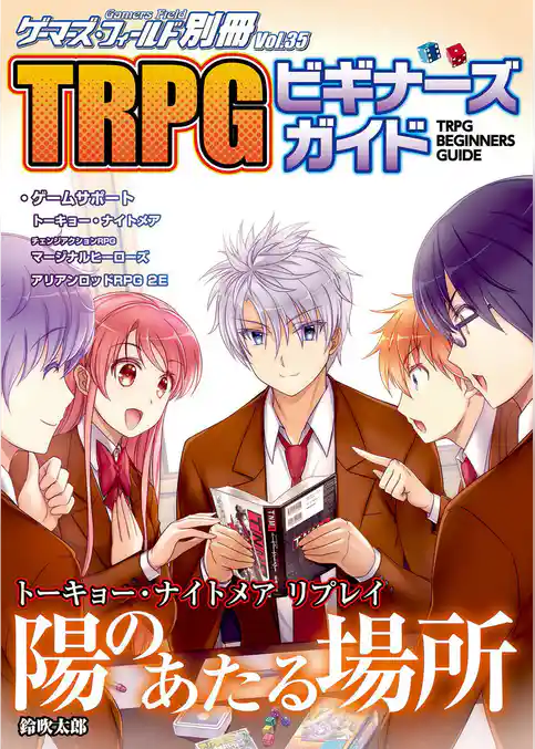 ゲーマーズ・フィールド別冊