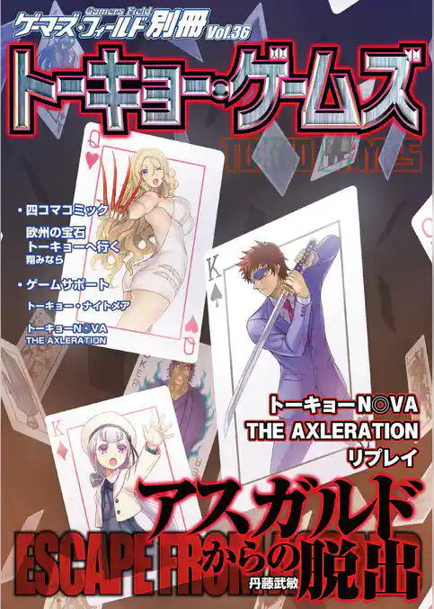 ゲーマーズ・フィールド別冊