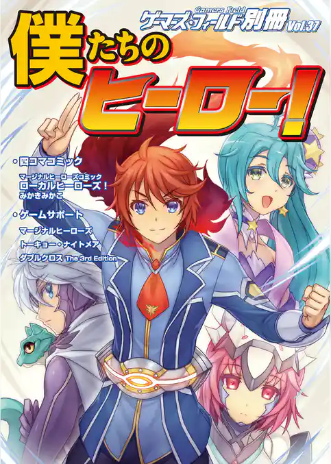 ゲーマーズ・フィールド別冊