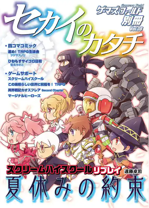 ゲーマーズ・フィールド別冊