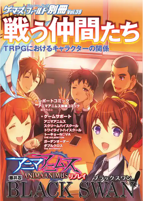 ゲーマーズ・フィールド別冊