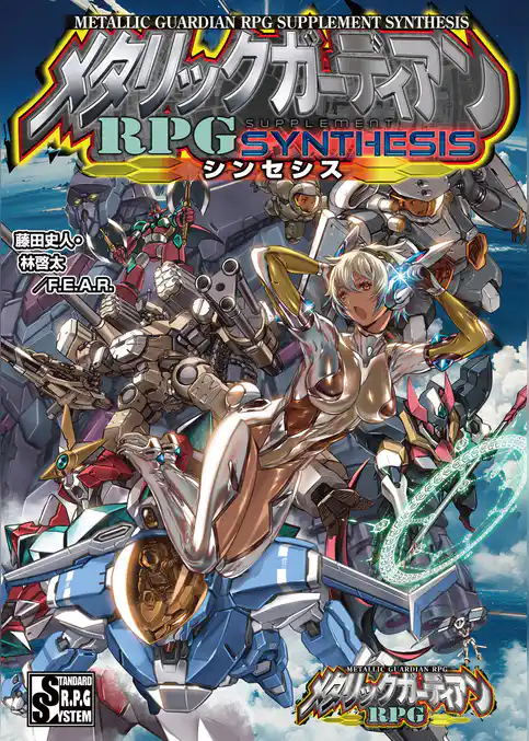 メタリックガーディアンＲＰＧ（ファーイースト・アミューズメント・リサーチ）