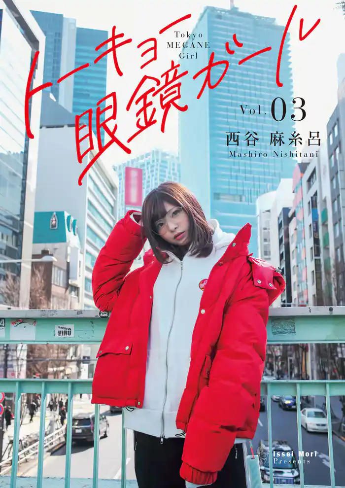 トーキョー眼鏡ガール vol.03