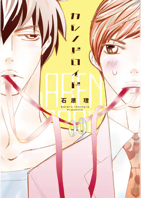 カレノドロイド