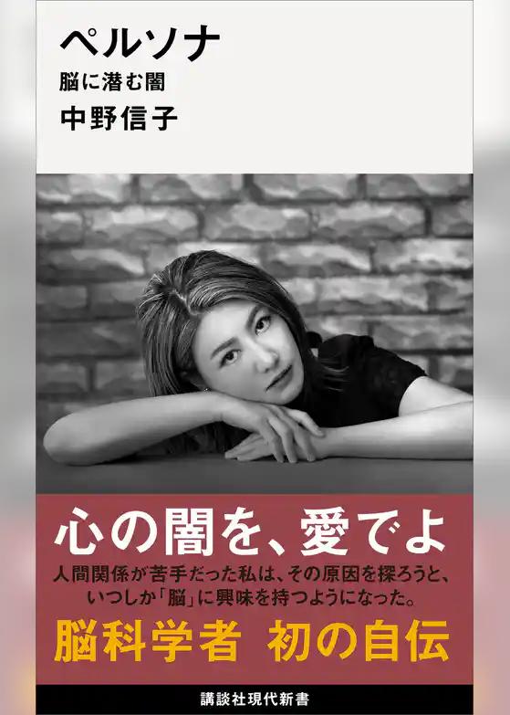 ペルソナ　脳に潜む闇