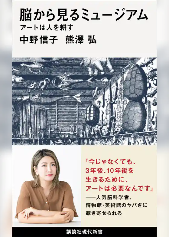 脳から見るミュージアム　アートは人を耕す