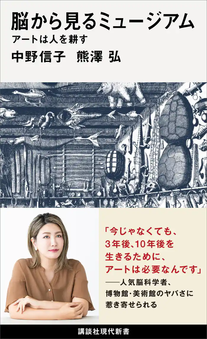 脳から見るミュージアム　アートは人を耕す