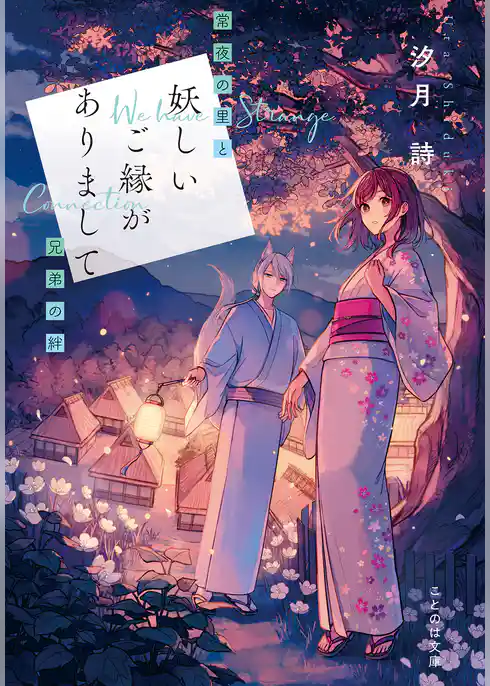 妖しいご縁がありまして