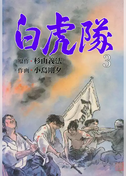 白虎隊