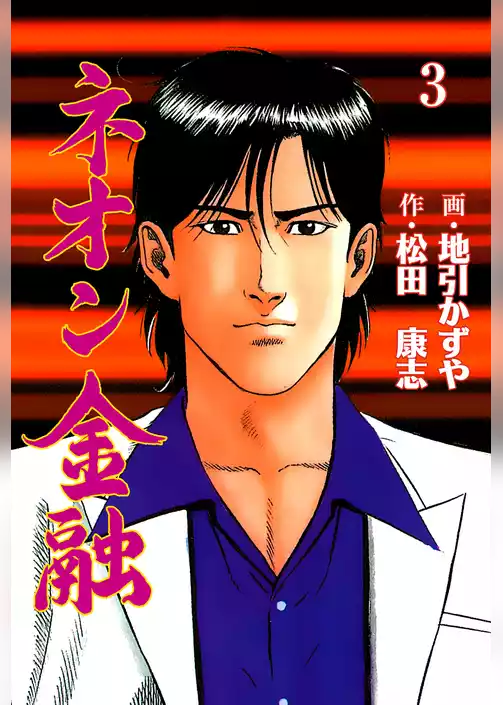 ネオン金融