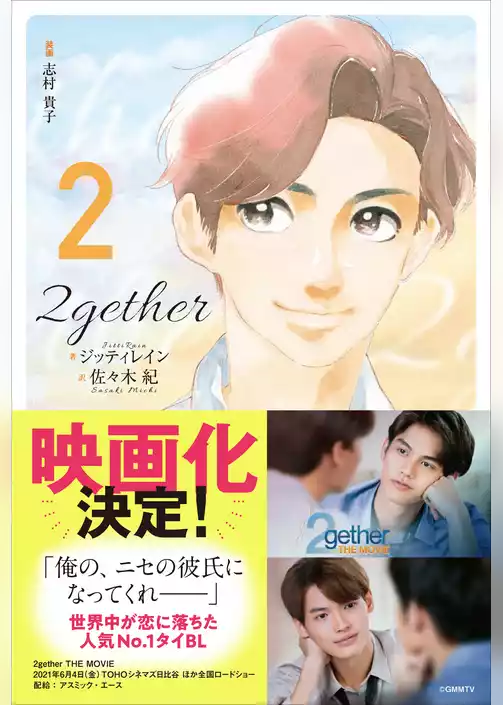 2gether
