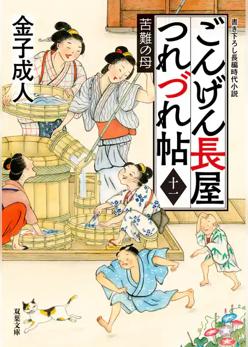 ごんげん長屋つれづれ帖