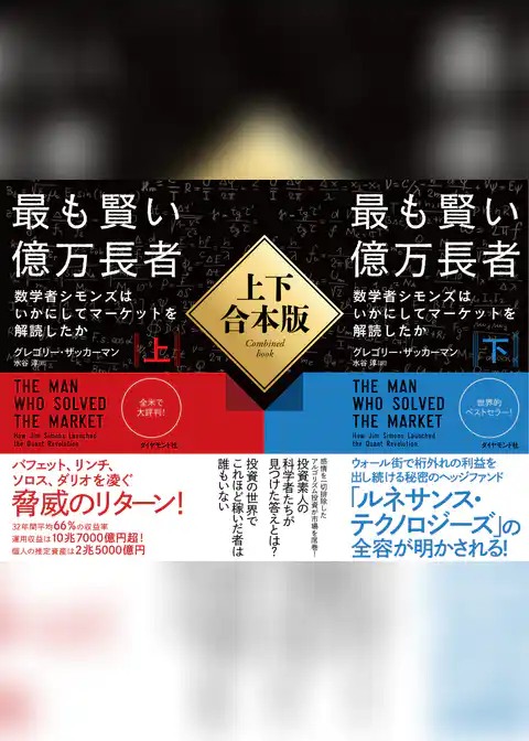 最も賢い億万長者　上下合本版