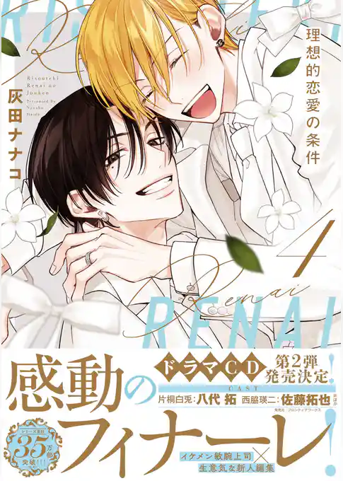 理想的恋愛の条件