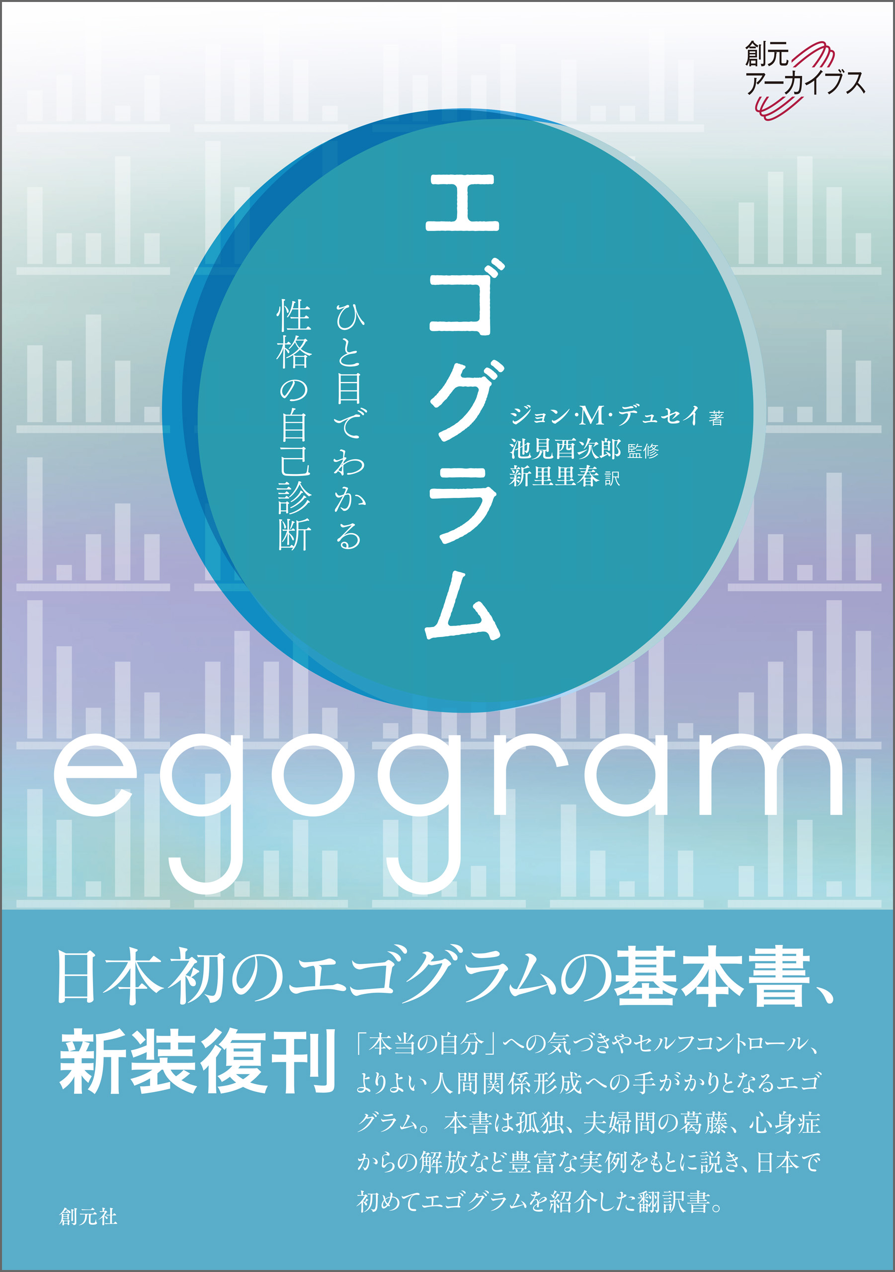 エゴグラム(書籍) - 電子書籍 | U-NEXT 初回600円分無料