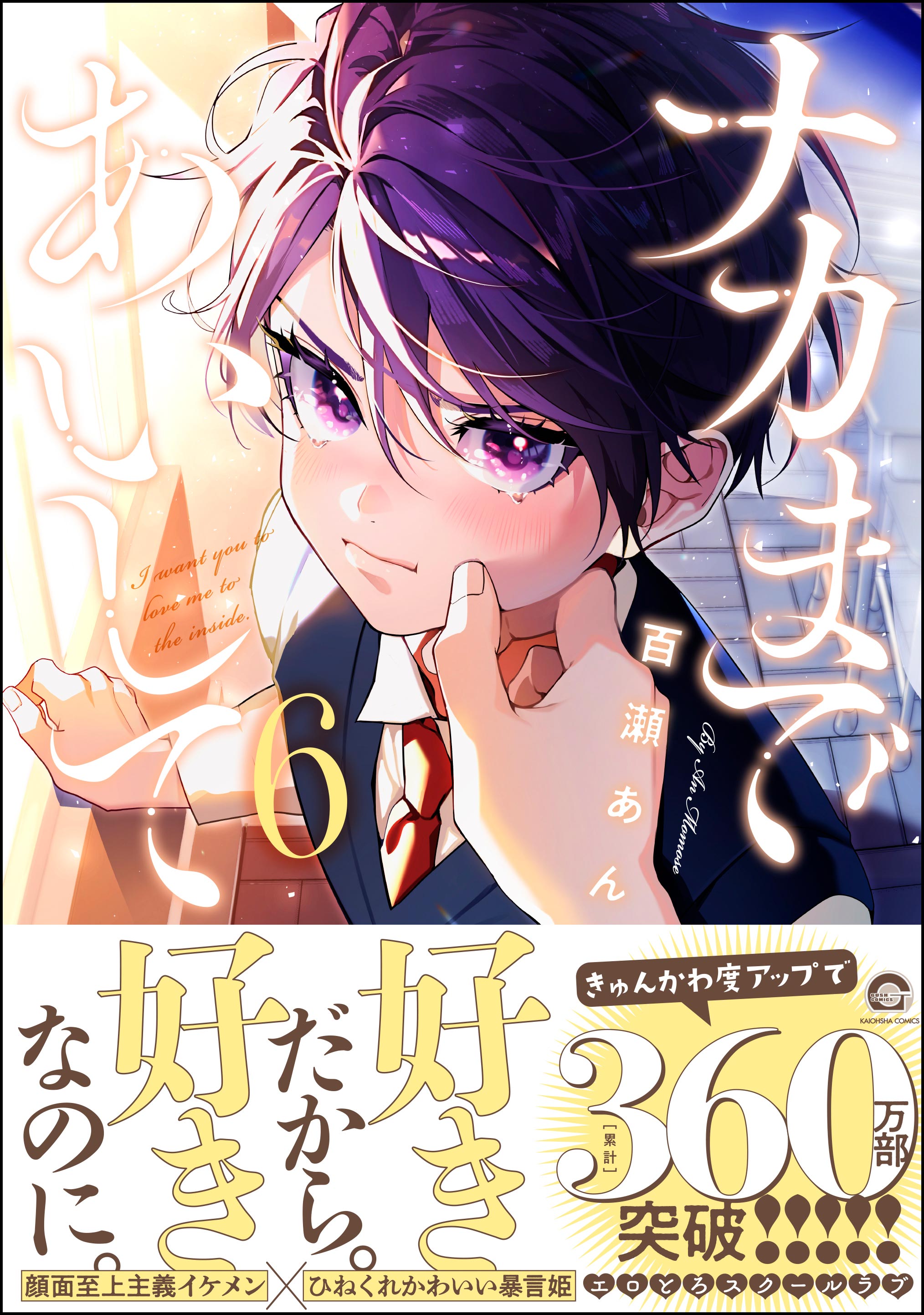 ナカまであいして【電子限定かきおろし漫画付】(マンガ) - 電子書籍