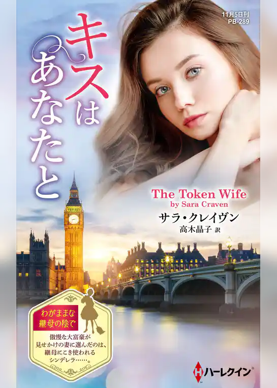 キスはあなたと【ハーレクイン・プレゼンツ作家シリーズ別冊版】