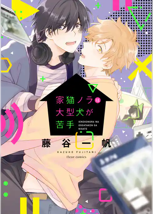 家猫ノラは大型犬が苦手