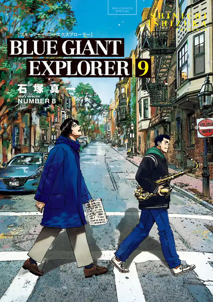 BLUE GIANT EXPLORER（９）