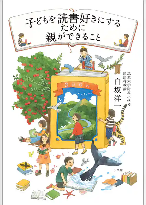 子どもを読書好きにするために親ができること