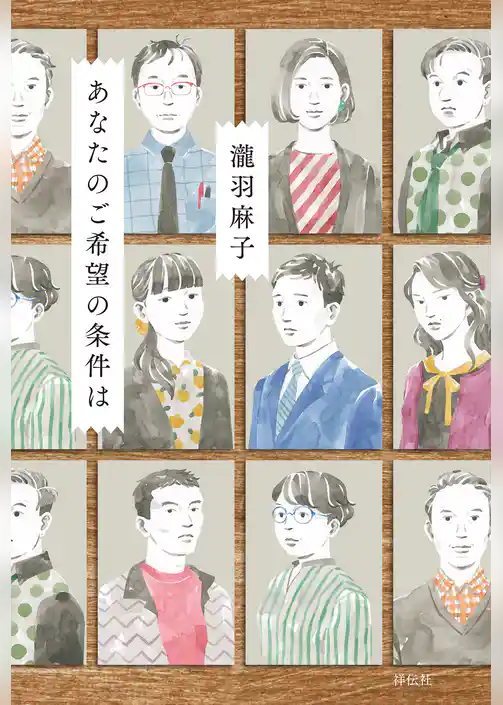 あなたのご希望の条件は