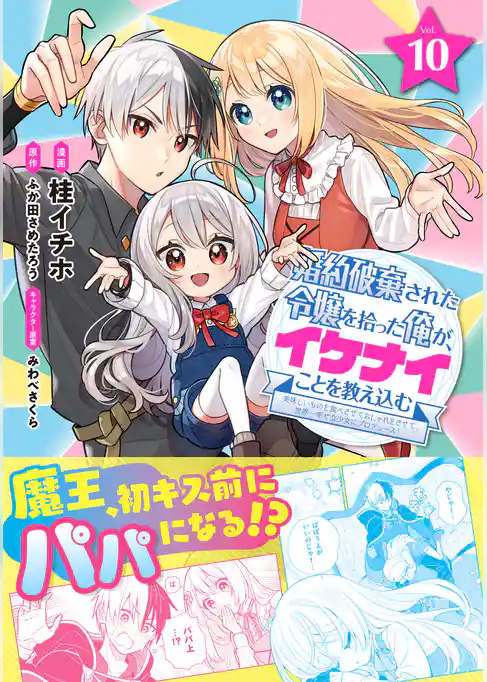 婚約破棄された令嬢を拾った俺が、イケナイことを教え込む～美味しいものを食べさせておしゃれをさせて、世界一幸せな少女にプロデュース！～（コミック）