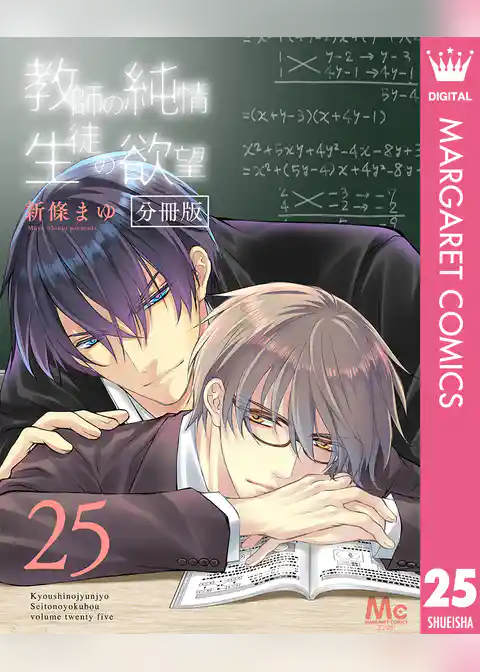 教師の純情 生徒の欲望 分冊版