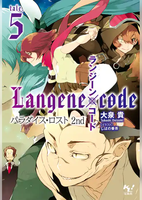 ランジーン×コード