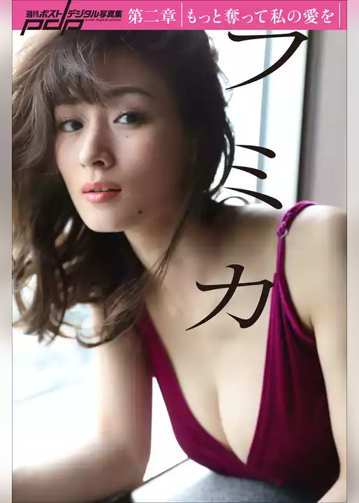 フミカ　第二章　もっと奪って私の愛を