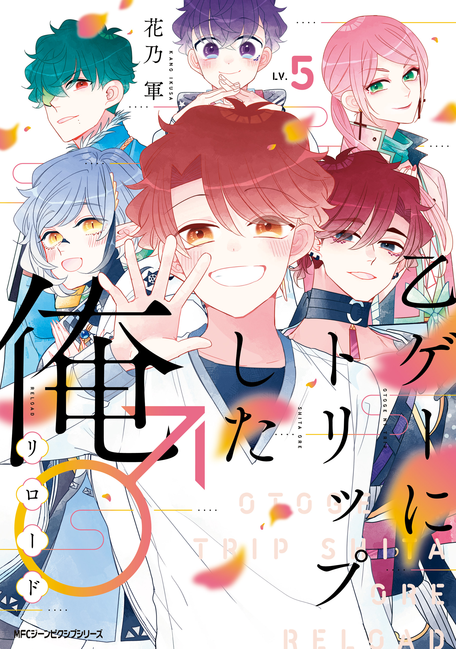 乙ゲーにトリップした俺♂リロード(1) | 無料マンガ - 電子書籍 | U-NEXT