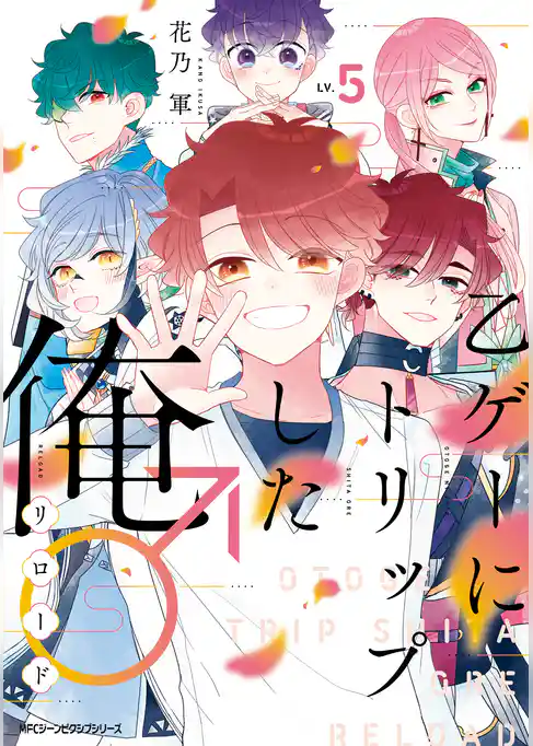 乙ゲーにトリップした俺♂リロード