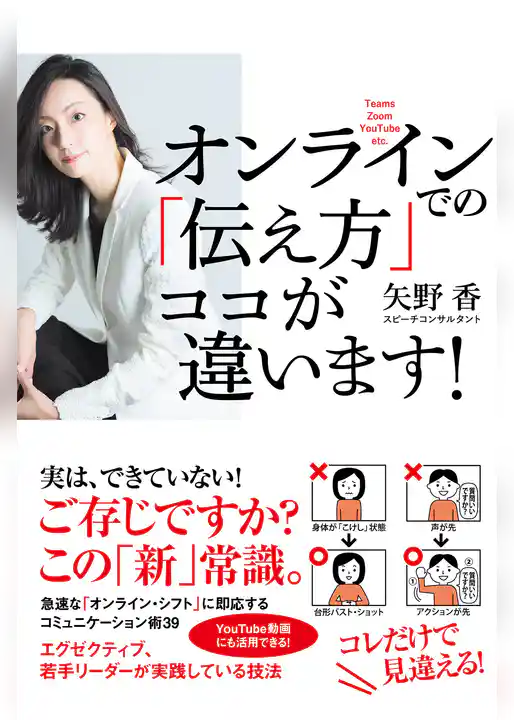 オンラインでの「伝え方」 ココが違います！